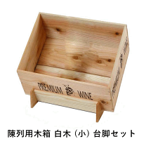 送料込み！ワイン木箱什器ディスプレイラック 店舗什器 陳列棚 ウォールシェルフ・壁面什器 店舗用ディスプレイラック 木製棚でワイン
