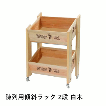 楽天市場】【木箱セット】マルシェ用傾斜台3列2段タイプ+【木箱SA5KN