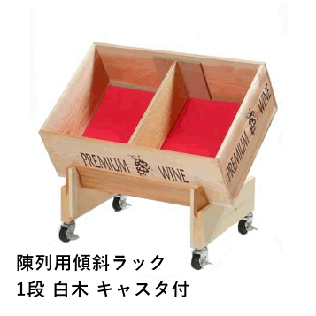 楽天市場】【木箱セット】マルシェ用傾斜台3列2段タイプ+【木箱SA5KN