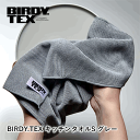 ＼本日購入＆レビューでもれなくクーポンGET！／BIRDY.TEX キッチンタオルS グレー 1枚入 食器用 グラス カトラリー磨き お皿拭き 拭き上げ タオル ふきん 吸水力 クロス 吸水 伸縮 バー レストラン 店舗 業務用 ホテル 飲食店 バーディーテックス 日本C BY100KS