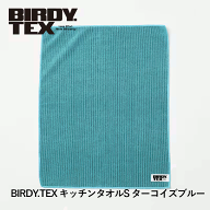 BIRDY.TEX キッチンタオル S ターコイズブルー 1枚入 食器用 グラス カトラリー磨き お皿拭き 拭き上げク…