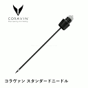 ＼マラソンセール最大2000円オフクーポンあり／コラヴァン スタンダードニードル (CRV801059) 針 芯 替え スペア コル…