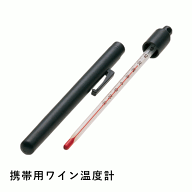 携帯用ワイン温度計 日本製 ワイン用サーモメーター ワイン温度管理 ワインサービス ワイングッズ プロ仕…
