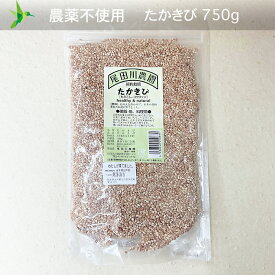 農薬不使用 岩手県産「 たかきび 」【 750g 】 ♯