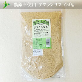 「 お米にまぜて炊くだけ 」農薬不使用 岩手県産「 アマランサス 」【 750g 】 ♯