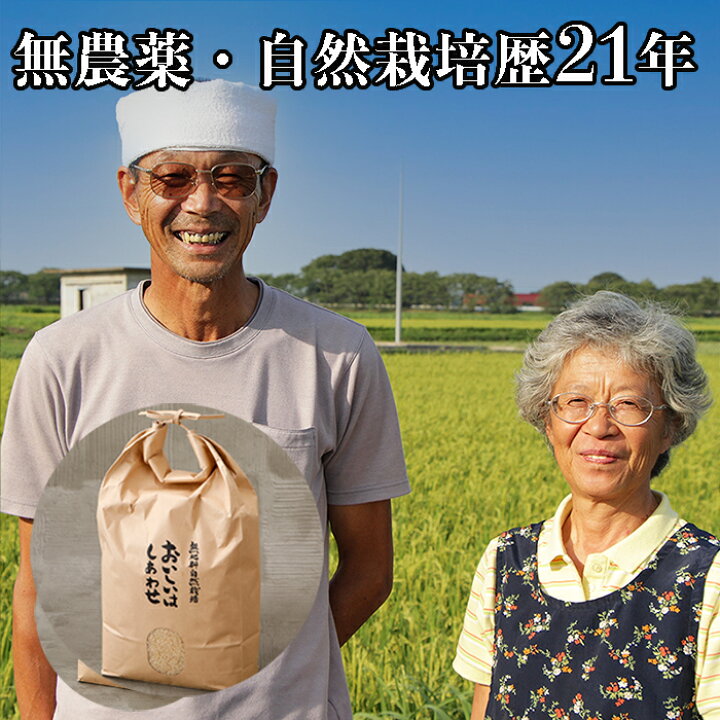 楽天市場】【ササシグレ 成澤 玄米 20kg 】令和6年 無農薬 米 自然栽培  