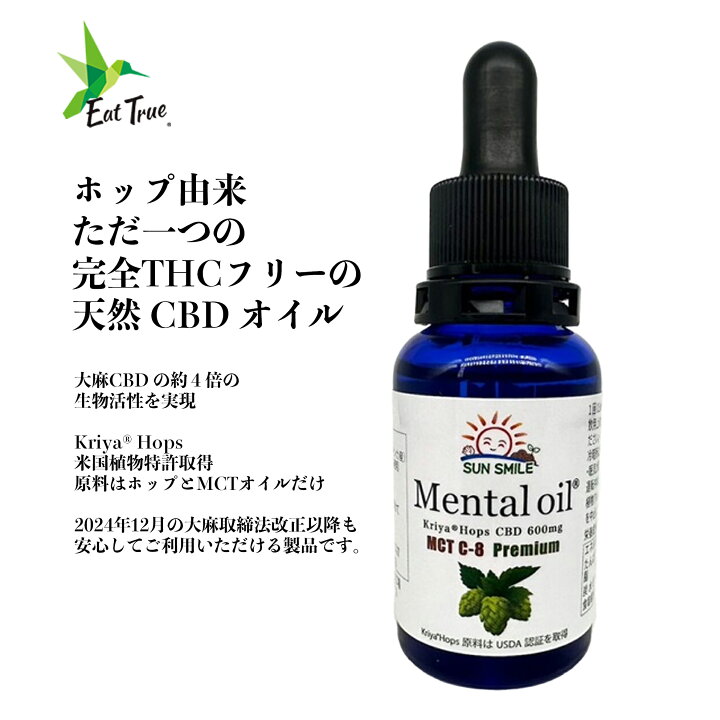 楽天市場】奇跡のホップ 有機 CBDオイル Kriya Hops「Mental oil 