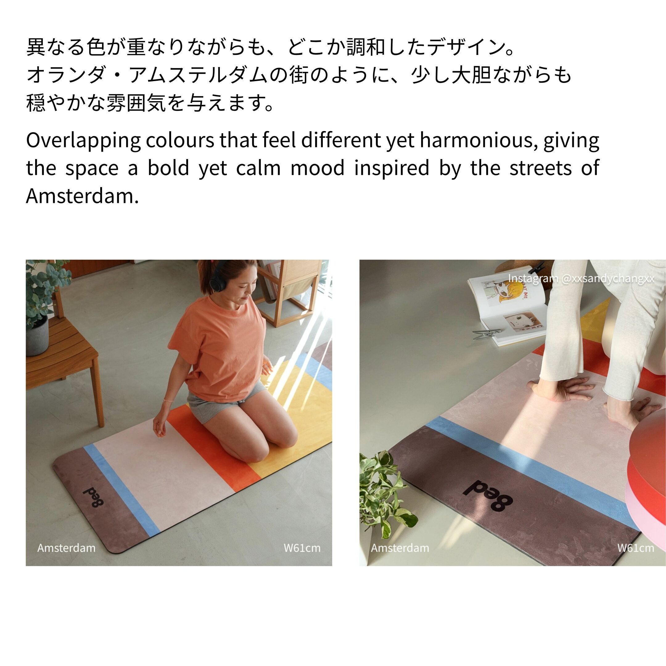 amsterdam CanvasStretchMat ストレッチマット ヨガマット 8ed Studio おしゃれ インテリア