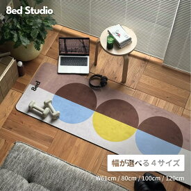 【日本国内ブランド】8ed Studio ストレッチマット Yumcha ヨガマット 幅60cm 幅80cm 幅100cm 幅120cm 幅広 8mm 大きめ 痛くない 防音 臭くない トレーニングマット ピラティス 宅トレ 筋トレ 自宅用 インテリア おしゃれ プレイマット ラグ クッションマット