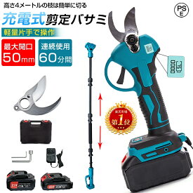 【クーポンで10%OFF★翌日発送★楽天1位】電動剪定ハサミ 高枝 電動剪定はさみ コードレス 充電式 切断直径50mm 21Vバッテリー互換 軽量 剪定ばさみ 剪定バサミ 高枝切りバサミ 剪定鋏 残量表示 枝切りはさみ 片手操作 LED 2段階開き角度調節可 枝切り鋏 園芸用はさみ