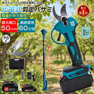 翌日発送【新モデル登場】高枝 剪定ばさみ 電動 剪定バサミ 充電式剪定バサミ 高枝切りバサミ 電動ハサミ…
