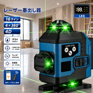 【楽天スーパーSALE 半額！】レーザー墨出し器 墨出し器 高輝度 水平器 三脚 レーザー墨出し機 4x360° …
