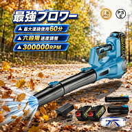 【最大2,000円割引★6段階風速調整】ブロワー 充電式 洗車 コードレス 電動ブロワー 除雪機 電動エアダス…