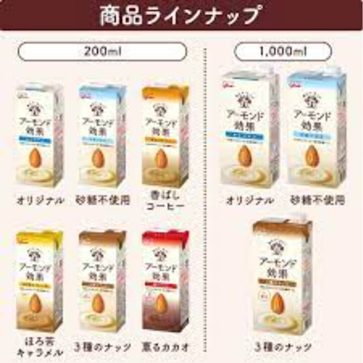 楽天市場】72本選べるアーモンド効果200ml各種×12(6種類の中からお好きな味を選べるセット)江崎グリコ 贈物 在宅勤務用 【送料無料】 : 八角家 楽天市場】72本選べるアーモンド効果200ml各種×12(6種類の中からお好きな味を選べるセット)江崎グリコ 贈物 在宅勤務用 【送料無料】 : 八角家
