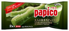 アイス グリコ パピコ大人の抹茶生チョコラテ 160ml×24袋入り クリスマス 新商品 差し入れ　誕生日 ギフト パーティー お歳暮 水分補給 御年賀 バレンタイン 限定商品 フローズン スムージー アイス 氷菓