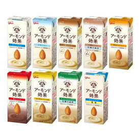 お歳暮72本選べるアーモンド効果200ml各種×12（9種類の中からお好きな味を選べるセット）人気 ランキング上位 江崎グリコ 贈物 在宅勤務用 【送料無料】プレゼント ギフト クリスマス 差し入れ 微糖