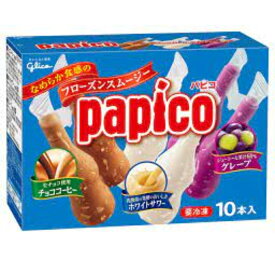 グリコ パピコマルチパック 45ml×10本 8箱入り 差し入れ　贈答品 プレゼント 誕生日 冬休み 年末年始 御年賀 パーティー 熱中症対策 水分補給 御年賀 おやつ バレンタイン 在宅勤務 おうち時間 ステイホーム アイス