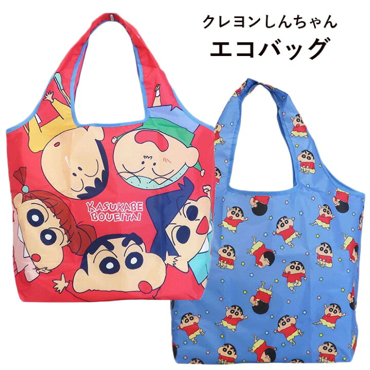 楽天市場 クレヨンしんちゃん エコバッグ 折りたたみ 簡単 レジカゴ バッグ レジ袋 おしゃれ かわいい キャラクター グッズ 小さい コンパクト 軽量 グッズ 大容量 小さめ シンプル レジバッグ マチ広 おしゃれ 可愛いピアス8loop