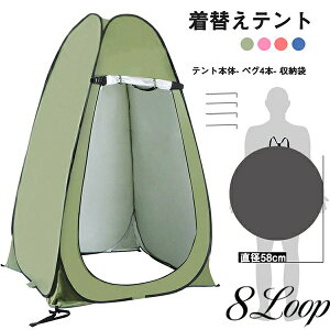 着替えテント ワンタッチテント 多用途 釣りシャワーテント UVカット 更衣室 トイレ アウトドア キャンプ 春 海水浴 コスプレ着替え 釣り レジャー簡単設営 軽量 フルク ローズ ドーム 日よ