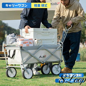 キャリーワゴン 折りたたみ 押すハンドル付き おしゃれ キャリーカート アウトドア 軽量 頑丈 持ち運び便利 マルチキャリー 台車 キャンプ用品 150L 大容量 耐荷重80kg ベージュグレーパッチ