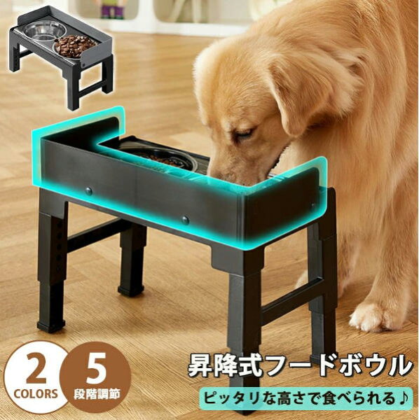 フードボ フードスタンド 大型犬 中型犬 犬 ペット 早食い防止 選べる2色 折り畳み可能 高さ調節 食器台 昇降式フードボウル犬用