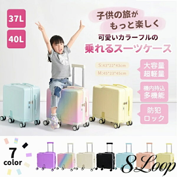 キッズトラベル 子供が乗れるキャリーケース 折りたたみ式 機内持込 家族旅行に便利 子供が乗れるスーツケース 乗れるキャリー 子供用 荷物掛け TSAロック ステップ付き 37L 43L 軽いキャリーケース キッズキャリー 静音仕様