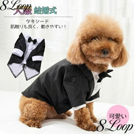 犬服 タキシード ペット スーツセット ドッグ ベスト シャツ グレー 結婚式 フォーマル リングドッグ 記念日 お祝い 男の子 プレゼント ウエディング 礼服 ネクタイ 蝶ネクタイ 紳士 子犬装 小型犬 子犬フォーマルタキシード