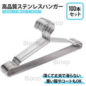 【送料無料】高品質 ステンレスハンガー 50本セット オシャレ ステンレス 高耐久 省スペース スリム すべらない 収納 おしゃれ お洒落 ズボン バスタオル スカート まとめ売り 型崩れ防止 滑