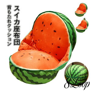座布団 抱き枕 クッション ぬいぐるみ スイカ リアル インテリア 雑貨 店飾り お祝い プレゼント 40*60cm