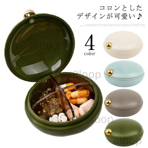 高級感ある ピルケース 薬ポーチ 薬ケース 携帯用 小物入れ 薬入れ 4仕切り 錠剤ケース おしゃれ くすみカラー アクセサリー収納 防湿 密封 丸洗いOK 飲み忘れ防止