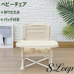 折りたたみ式  幼児座椅子 ベビーチェア ダイニングチェア  キッズ テーブルチェア 赤ちゃん用 ローチェア 子供 お食事 離乳食 脱出防止 お食事グッズ