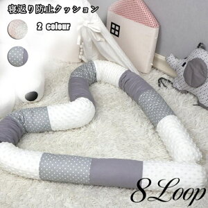 送料無料 寝返り防止クッション 2.5M ベッドガード ベビーベッドガードクッション サイドガード ベッドバンパー 赤ちゃん 部屋飾り 北欧 癒しアイテム 撮影 モノトーン 布団落下防止 SNSで話