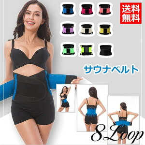サウナベルト シェイプアップベルト ダイエットベルト ウエストシェイパー 腹巻き 発汗ベルト 引き締め 痩せ お腹周り おなか ぽっこり お腹 くびれ メタボ 腹筋ベルト フィットネスダイエ