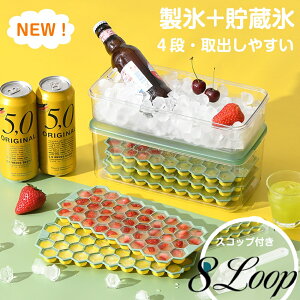 製氷皿 製氷器 フタ付 4段 188個取り アイストレー 六角氷 氷塊 取出し簡単 収納ボックス付き 氷型 お菓子 大きい アイスドリンク アイスビール ウィスキー アウトドア 皿 製氷型 冷凍庫 冷蔵
