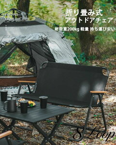 アウトドアチェア 折りたたみチェア アウトドア椅子 イス アウトドア キャンプ椅子 キャンプチェア 軽量 2人用 コンパクト オックスフオード織 耐久性 耐荷重 おしゃれ 送料無料