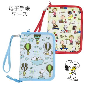 スヌーピー 手帳 カバー 母子手帳ケースの人気商品 通販 価格比較 価格 Com スヌーピー 手帳 カバー 母子手帳ケースの人気商品 通販 価格比較 価格 Com