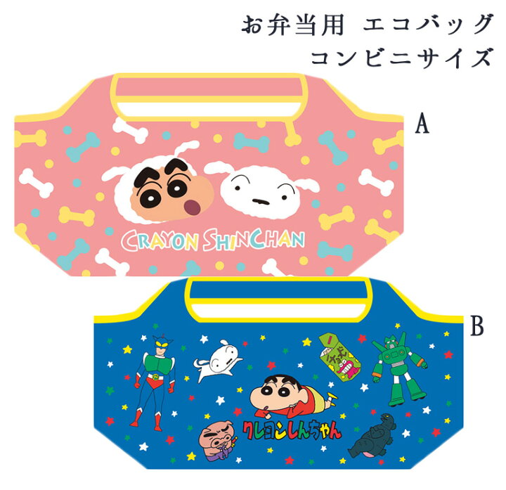 楽天市場 クレヨンしんちゃん ランチ エコバッグ シロ 折りたたみ 簡単 コンビニ お弁当 傾かない レジ袋 おしゃれ かわいい キャラクター大人 軽量 内ポケット 小さめ シンプル ランチバッグ 通勤 通学 マチ付 ピンク おしゃれ 可愛いピアス8loop