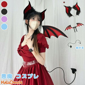 パーティー ブラック レッド グレー パープル ハロウィン 悪魔 尻尾 コスプレ カチューシャ しっぽ 小道具 曲がる 自由 使いやすい 仮装 グッズ セクシー 衣装 合わせやすい コスチューム 【