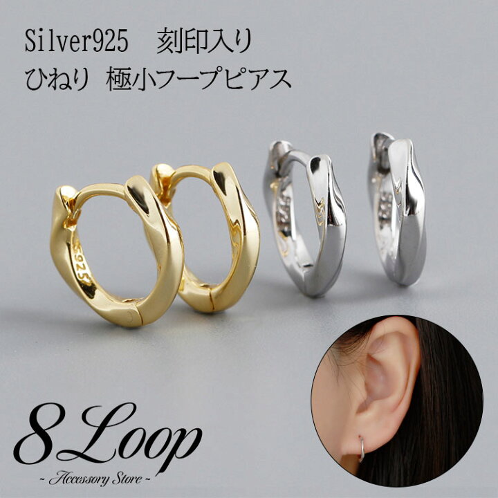 楽天市場】※受注不可※極小 フープピアス ねじり ピアス フープ 金属 