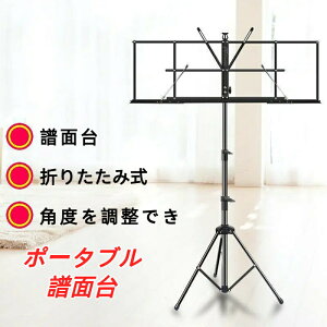 【送料無料】譜面台 幅広譜面台 楽譜スタンド ポータブル 高さ調節可能 折りたたみギター 古筝