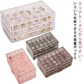 ビーズケース アクセサリー 収納 アクセサリーケース ピアスケース クリア 3段 ジュエリーポーチ アクセサリー 収納 ボックス ジュエリーケース 防塵 整理整頓 コレクション 仕切り 入れ物 収納ケース 引き出し 透明 送料無料