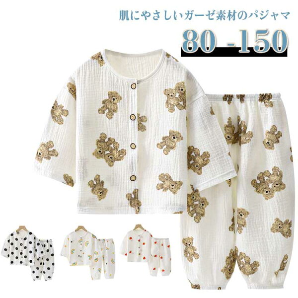 【送料無料】ガーゼ パジャマ 前開き ボタン 春夏秋 子供 綿 コットン 長袖 半袖 ベビー キッズ 子供 ルームウエア 七分袖 上下セット 女の子 男の子 幼稚園 保育園 通園 春 夏 夏用 80 90 100 110 120 130 140 150
