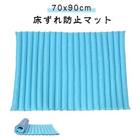 床ずれ防止マット 70x90cm 褥瘡予防 マット 床ずれ 防止 マット 介護 ベッド 体圧分散 高齢者 体位維持 通気 姿勢保持 クッション ベットマット 床ずれ予防 大型マット 褥瘡用マット 介護マットレス 寝具 滑り止め 送料無料
