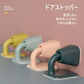 ドアストッパー 4個セット 音なし 変形しない 穴あけ不要 貼るタイプ 面付け 室内 ドア用 戸当 バリアフリー仕様 4colors 戸当たり ドアキャッチャー ドアキャッチ