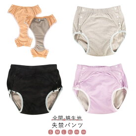 失禁ショーツ レディース 尿漏れパンツ 抗菌 失禁パンツ 大容量 全開 失禁ショーツ シニア 尿モレ 失禁対策 快適 消臭 サイド開き 婦人 女性用 軽失禁パンツ 綿 生理用パンツ 軽失禁ショーツ インナー 下着 かわいい 大きいサイズ 旅行