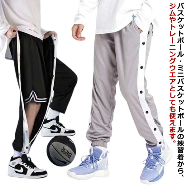 ジュニア キッズ ロングパンツ バスケットボールパンツ バスケパンツ バスケットボールパンツ スナップボタン バスケットパンツ 長ズボン ジャージ 下 男の子 女の子 110 120 130 140 150 160