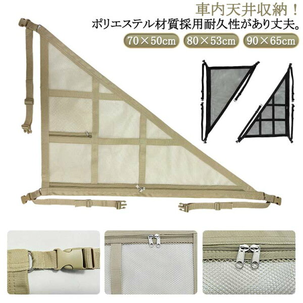 収納 車 車用 荷物 天井収納 カーゴネット 収納ネット トランクネット ラゲッジネット カーゴネット カーゴネット ルーフネット 車 天井ネット 車 天井 カーゴネット 車載 天井 ラゲッジネット ネット 天井収納 トランクネット 車内
