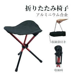 折りたたみ椅子 アウトドアチェア キャンプ椅子 折りたたみイス コンパクト 折りたたみチェア ポータブルチェア 簡易チェア 軽量 折り畳み アルミ 携帯椅子 持ち運び 万博 省スペース スリ