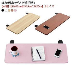 送料無料 デスク 延長テーブル 木製 デスク延長板 デスクエクステンダー 折りたたみ アームレスト リストレスト 肘置き台 拡張テーブル 手置き台 肘置き 疲れ軽減 PCテーブル キーボードト
