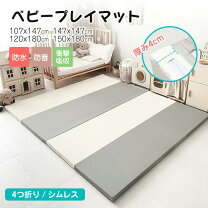 楽天市場】プレイマット 4cmの通販